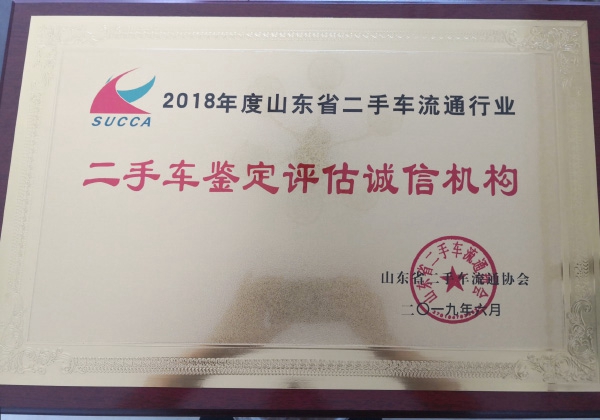 二手車(chē)鑒定評(píng)估誠(chéng)信機(jī)構(gòu)