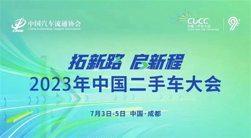熱烈祝賀山東梁山華通二手車交易市場(chǎng)連續(xù)十一年入選“中國(guó)汽車流通行業(yè)二手車交易市場(chǎng)百?gòu)?qiáng)排行榜”