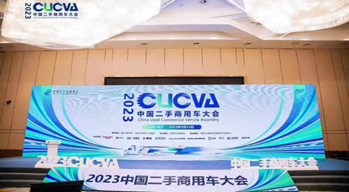 熱烈祝賀山東華通二手車信息技術(shù)有限公司榮獲“二手商用車交易市場(chǎng)領(lǐng)跑企業(yè)”稱號(hào)